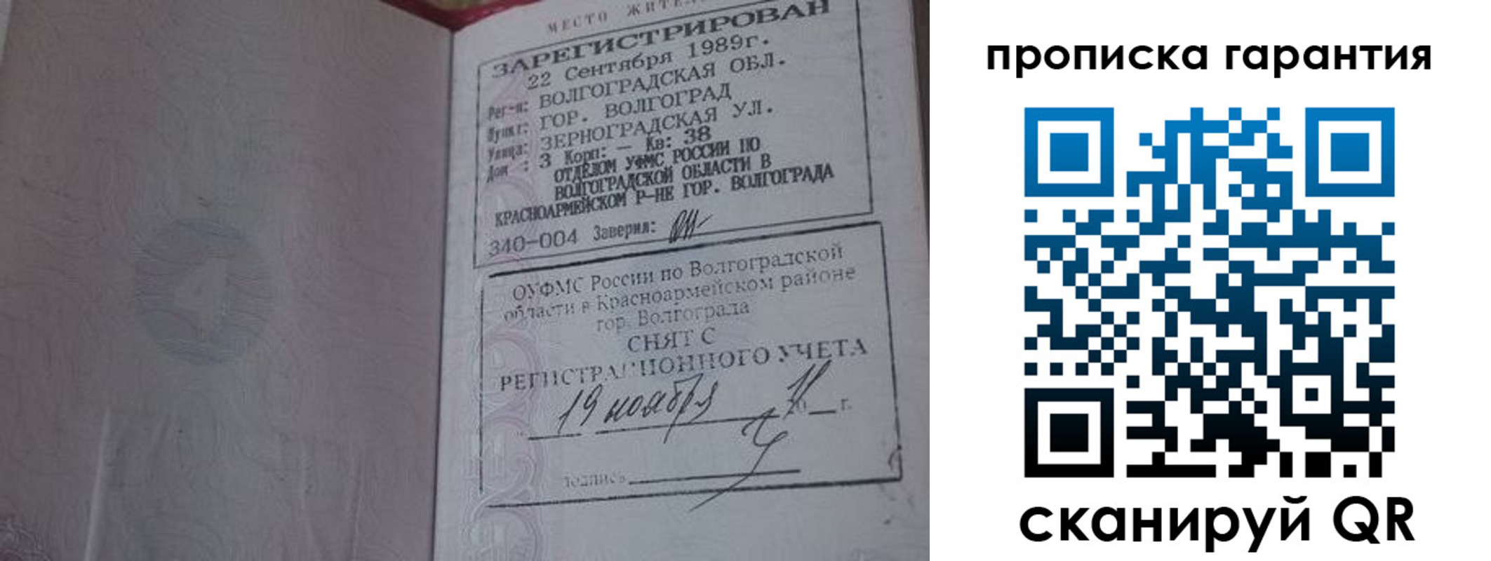 временная регистрация адрес в Фокино