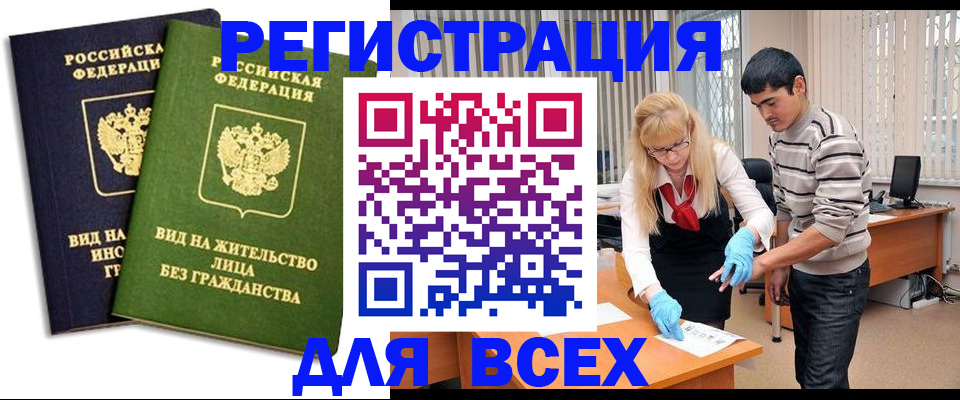 прописка иностранных граждан в Фокино