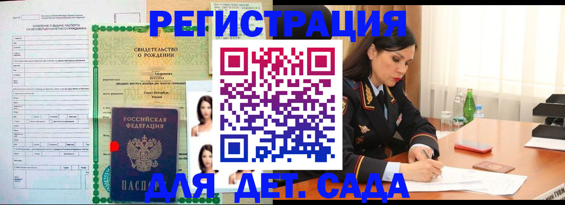 прописка регистрация в Фокино